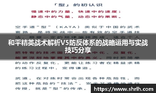 和平精英战术解析V5防反体系的战略运用与实战技巧分享